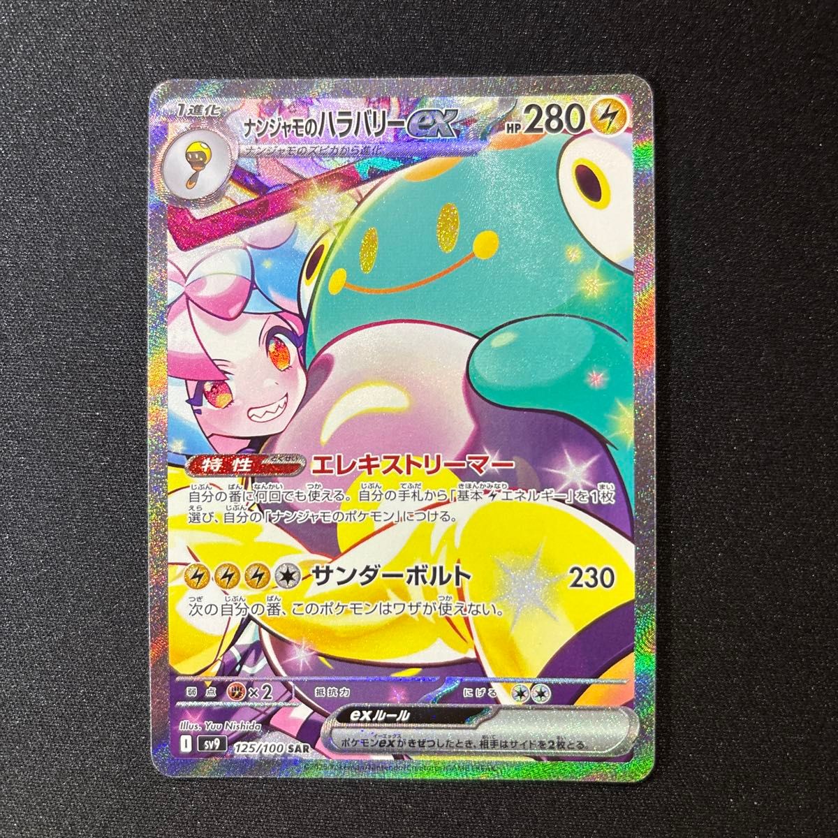 ナンジャモのハラバリーex SAR バトルパートナーズ ポケモン ナンジャモのハラバリーex SAR バトルパートナーズ ポケモン