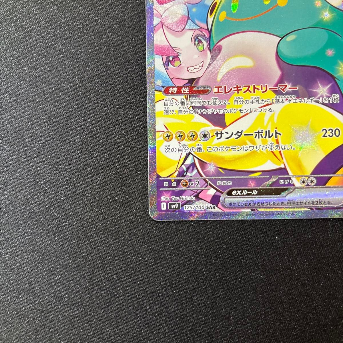 ナンジャモのハラバリーex SAR バトルパートナーズ ポケモン ナンジャモのハラバリーex SAR バトルパートナーズ ポケモン