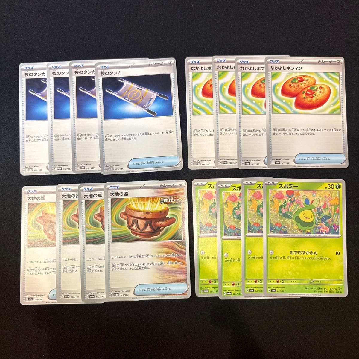ポケモンカード】夜のタンカ | トレカ販売 - トレマ