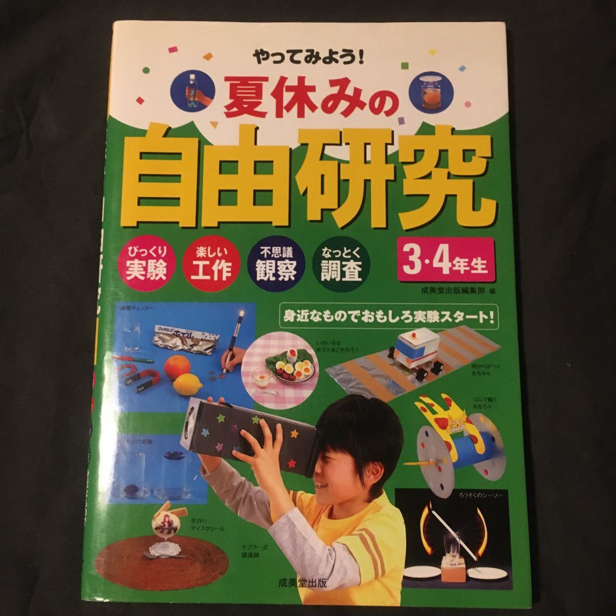 Paypayフリマ やってみよう 夏休みの自由研究 3 4年生