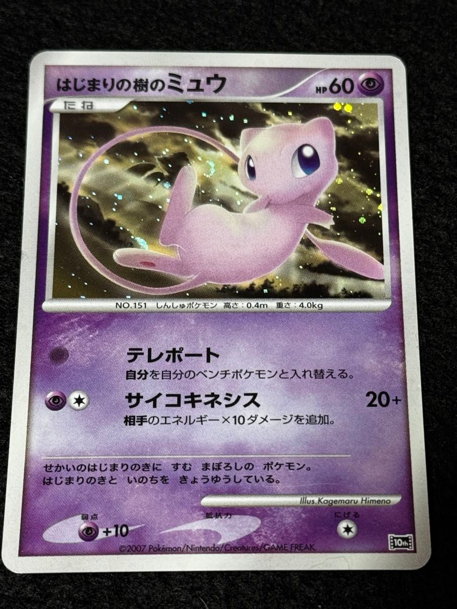 ポケモンカード 映画10周年記念プレミアムシート 10th 付属