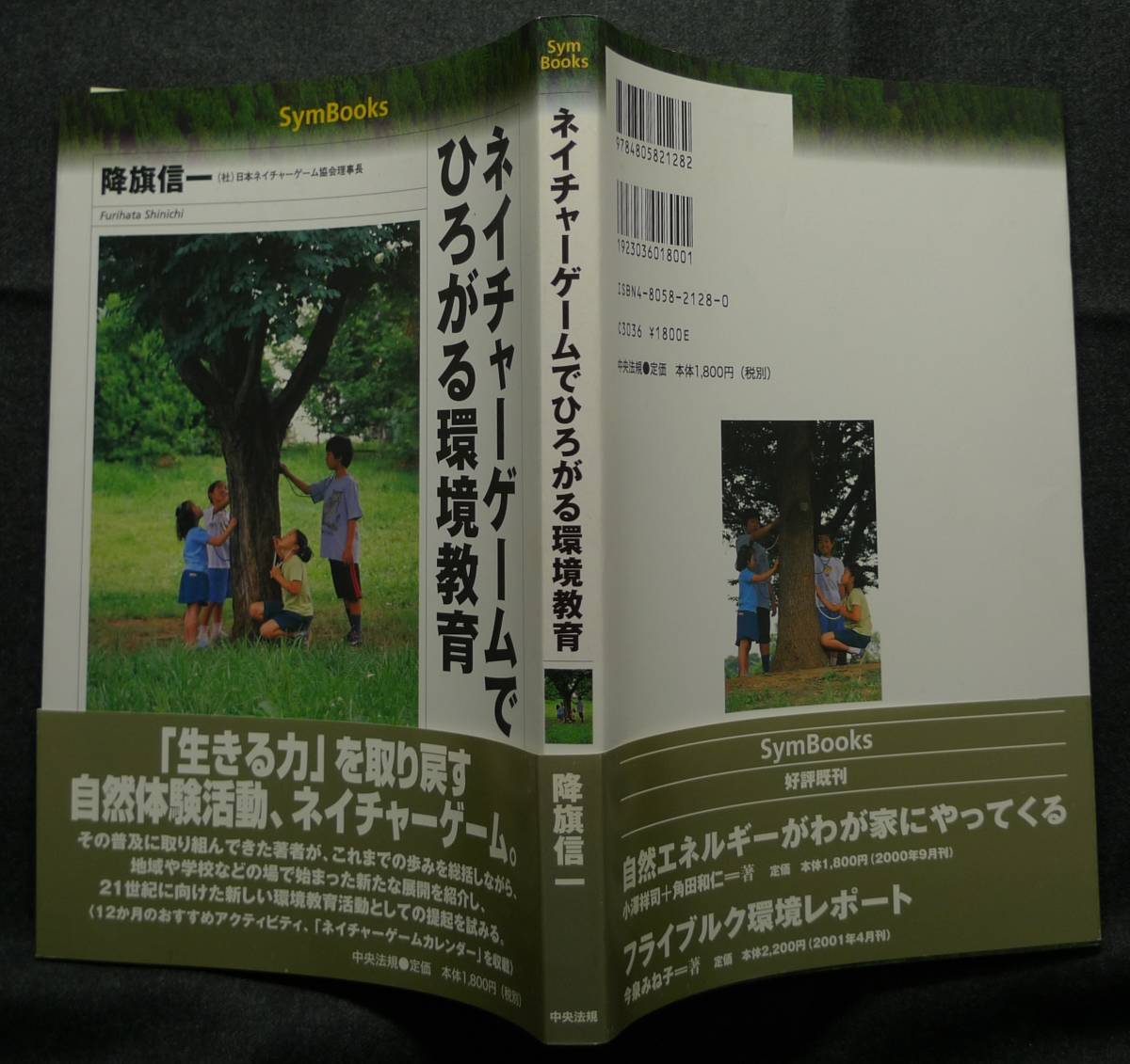 [ super rare ][ new goods average beautiful goods ] secondhand book nature game ..... environment education Sym Books author :. flag confidence one centre law . publish ( stock )