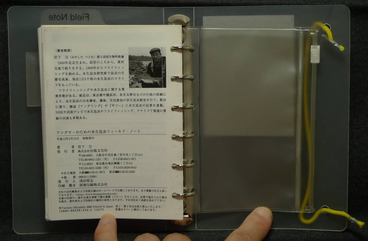 超希少】【初版、美品】古本 アングラーのための 水生昆虫フィールド・ノート フィールドで、即使える! 著者:宮下力 出版文化社 趣味、スポーツ、実用 超希少】【初版、美品】古本 アングラーのための 水生昆虫フィールド・ノート フィールドで、即使える! 著者:宮下力 出版文化社 趣味、スポーツ、実用