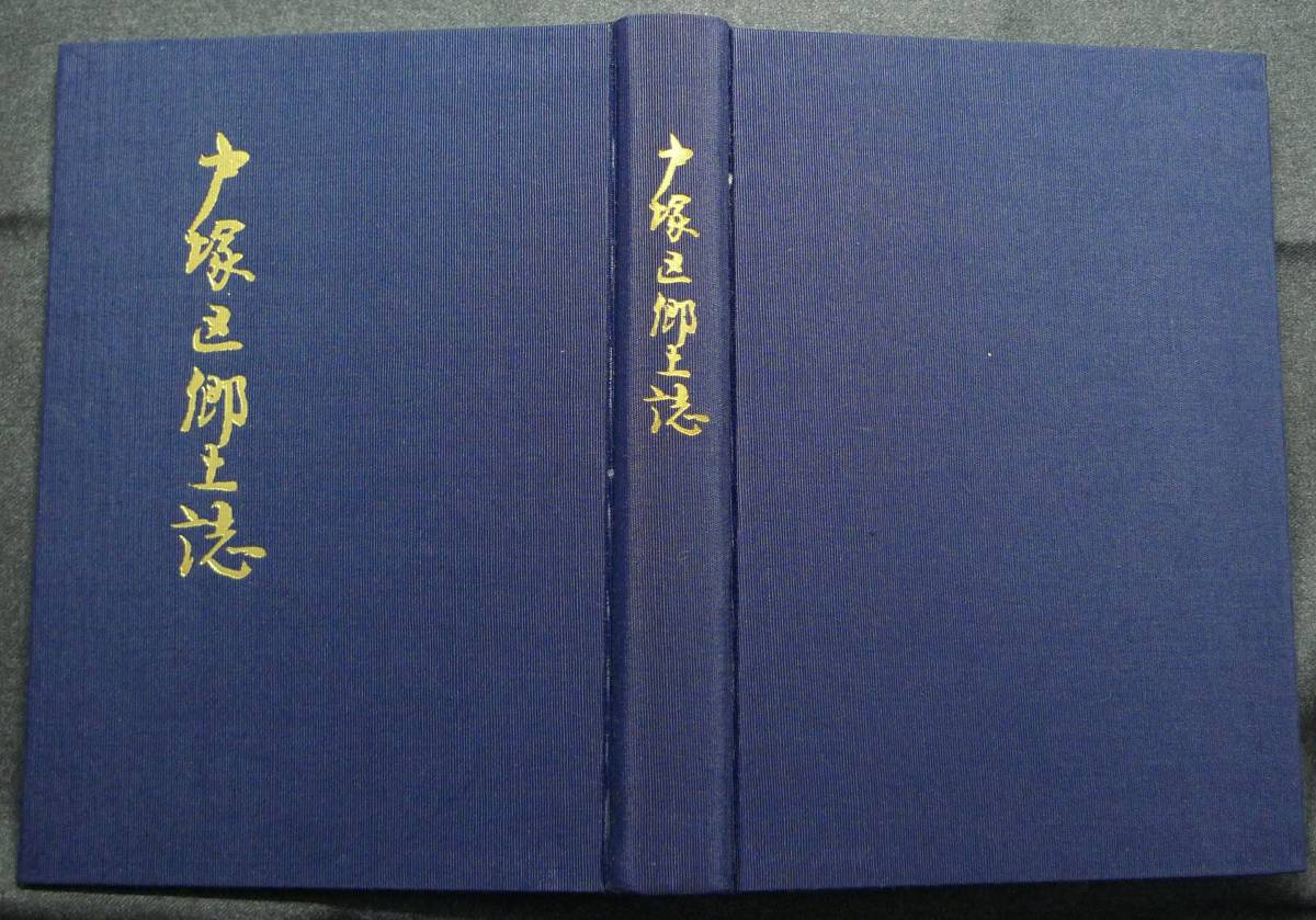 【超希少】【函付き、美品】古本　戸塚区郷土誌　明治百年記念　著者：戸塚区郷土誌編纂委員会　戸塚区観光協会_画像3