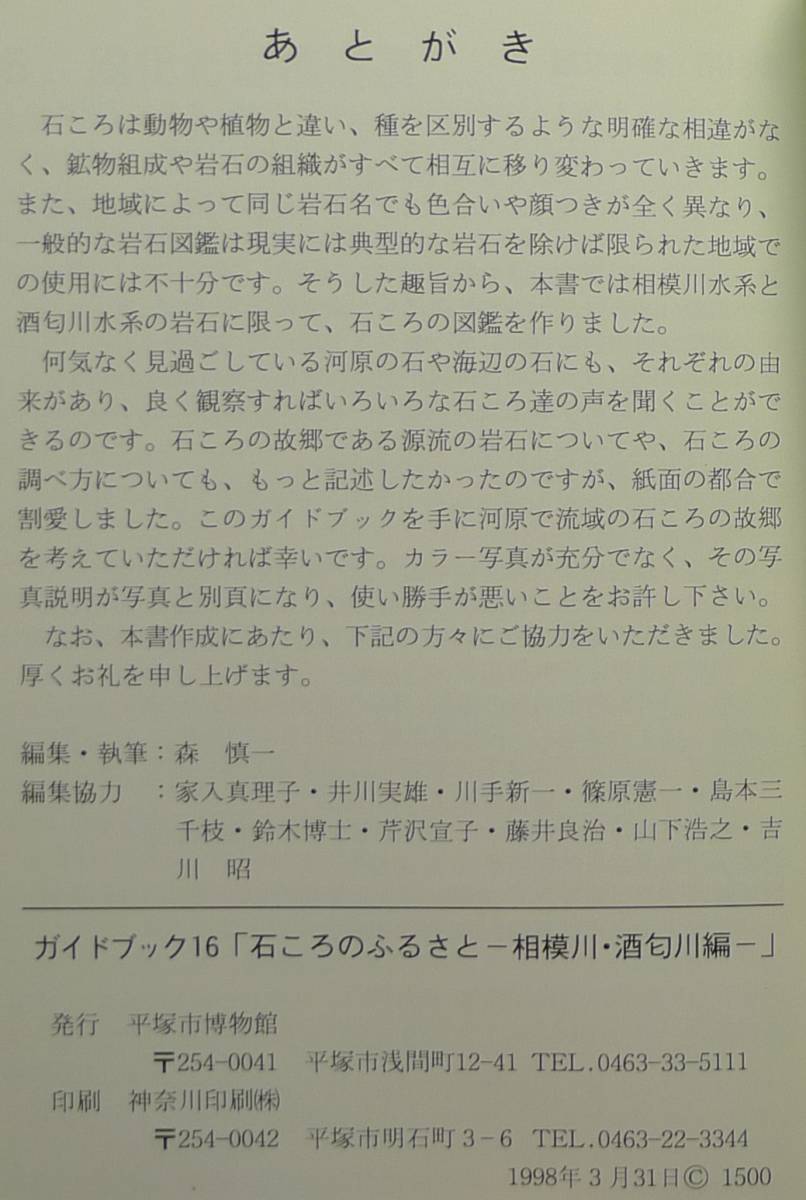 ヤフオク 超希少 美品 古本 石ころのふるさと 相模 ヤフオク 超希少 美品 古本 石ころのふるさと 相模