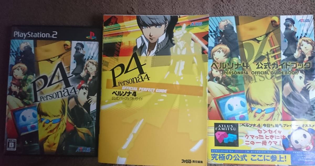 PS2 ペルソナ4 ソフト、攻略本 2冊セット