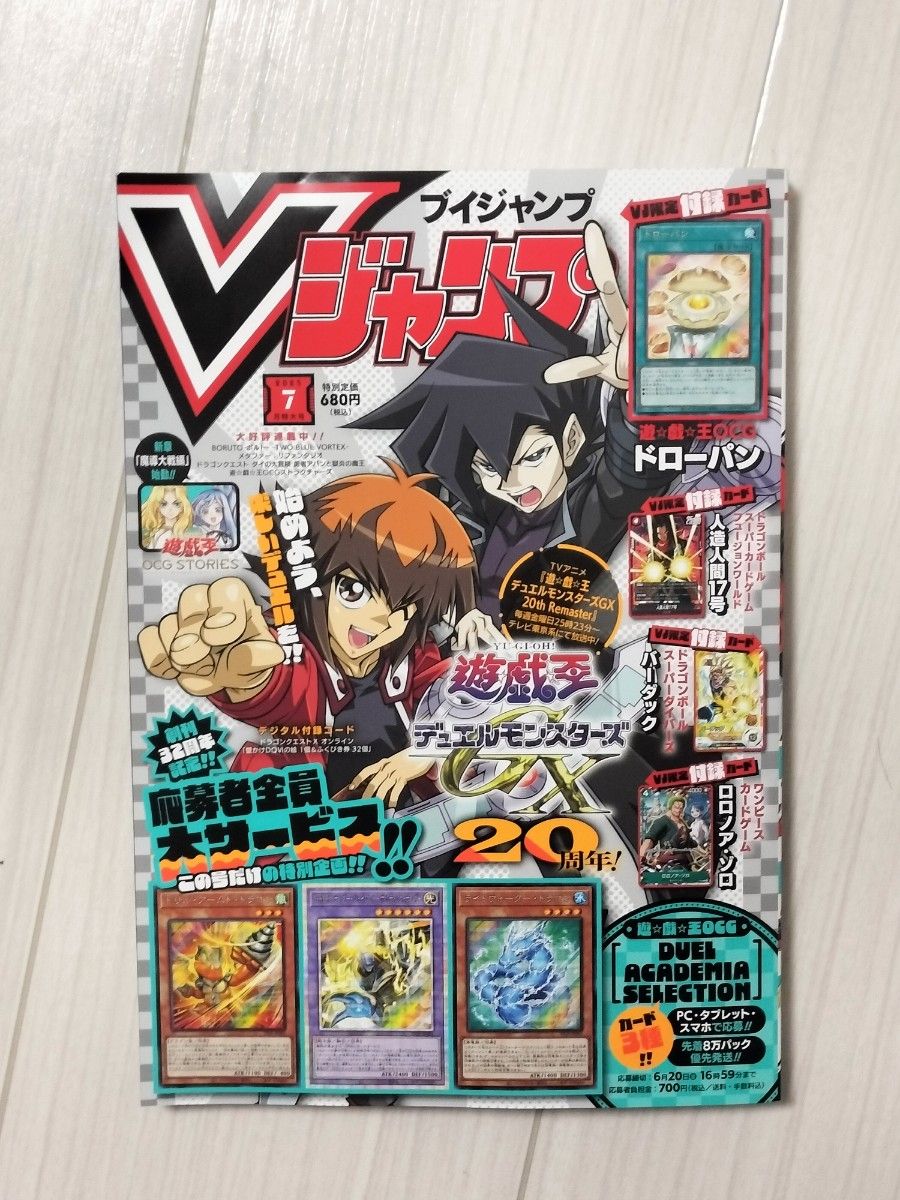 集英社 - Vジャンプ 2025年7月号 新品未開封の通販 by シン's