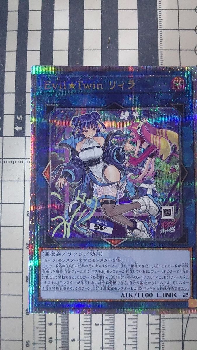 遊戯王OCGデュエルモンスターズ Evil★Twin リィラ 絵違い 25thシークレットレア1枚
