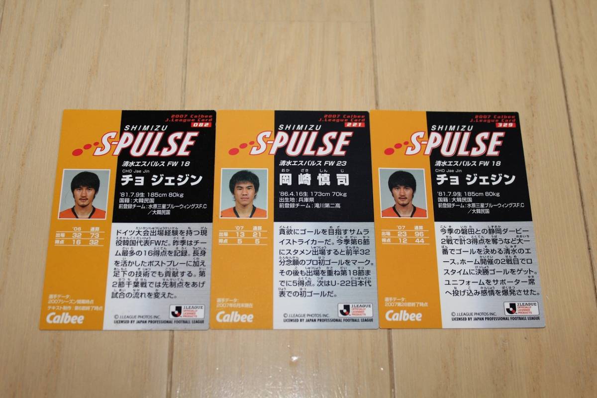 [ Calbee J Lee g card 2007] Shimizu es Pal s3 sheets used 