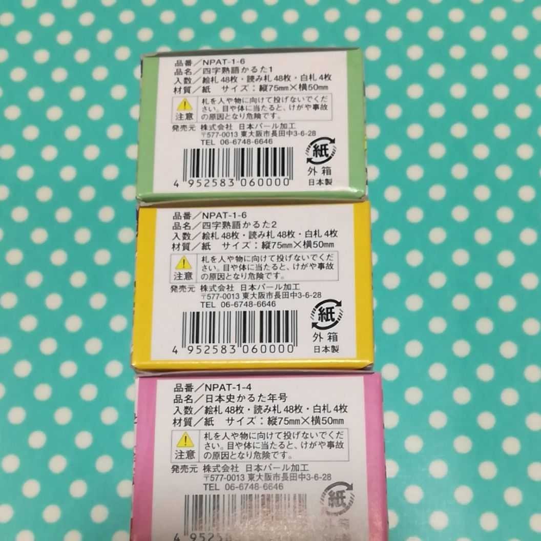 Paypayフリマ 3点セット 四字熟語1 2 日本史年号かるた カルタ 知育玩具 Paypayフリマ 3点セット 四字熟語1 2 日本史年号かるた カルタ 知育玩具