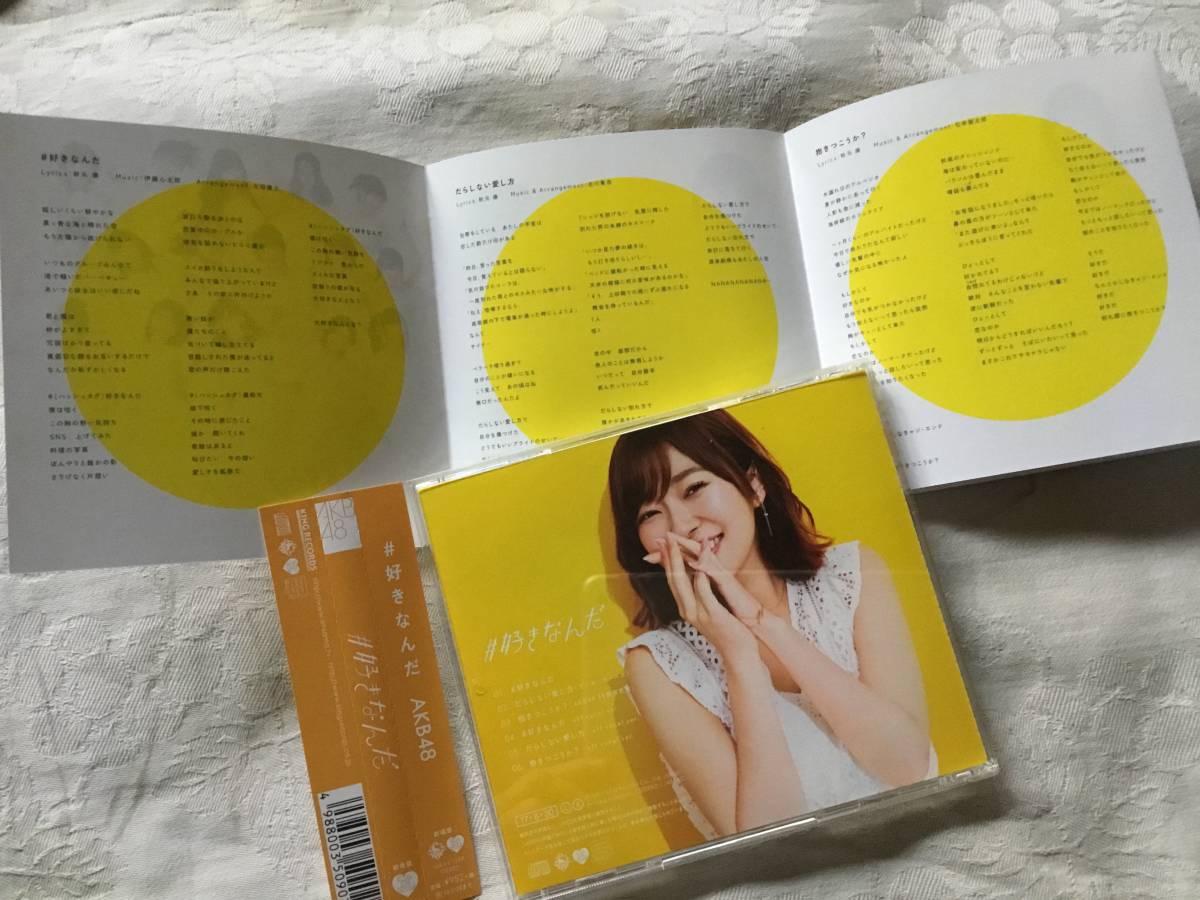 AKB48 #好きなんだ 劇場盤_画像2