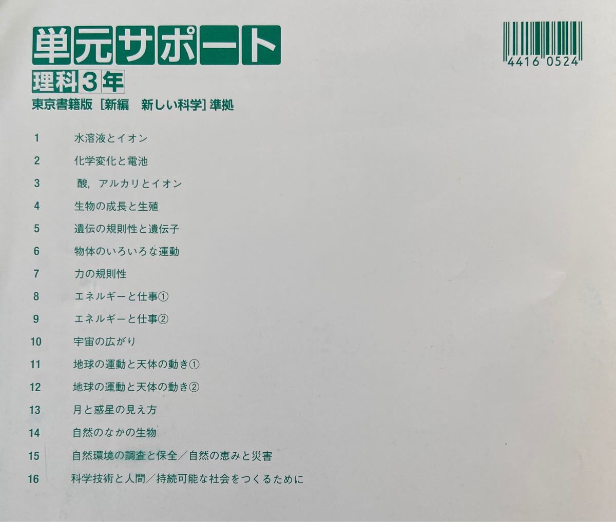 Paypayフリマ 中学3年 社会 理科 問題集 2冊 東京書籍対応 教科書準拠 Paypayフリマ 中学3年 社会 理科 問題集 2冊 東京書籍対応 教科書準拠