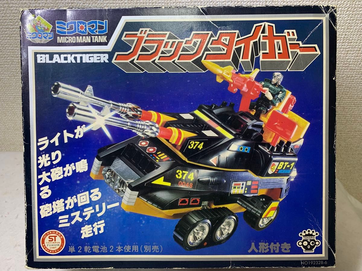 ミクロマン〓ロボットマン2〓〜タカラ／ダイアクロン