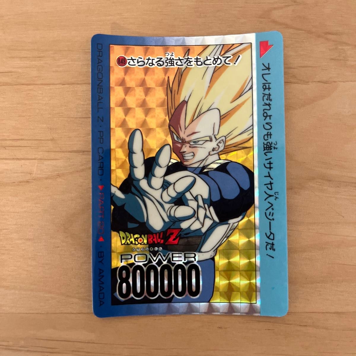 格安販売の ドラゴンボールZ 800000|Yahoo ベジータ パート80 PPカード ドラゴンボールカード