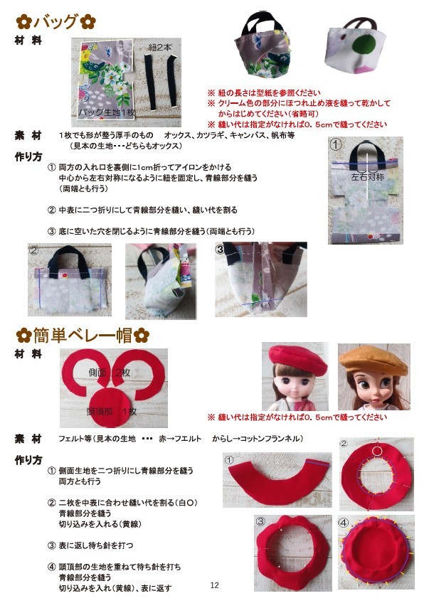 Paypayフリマ アニメータードール 服 型紙 ビギナー編 Paypayフリマ アニメータードール 服 型紙 ビギナー編