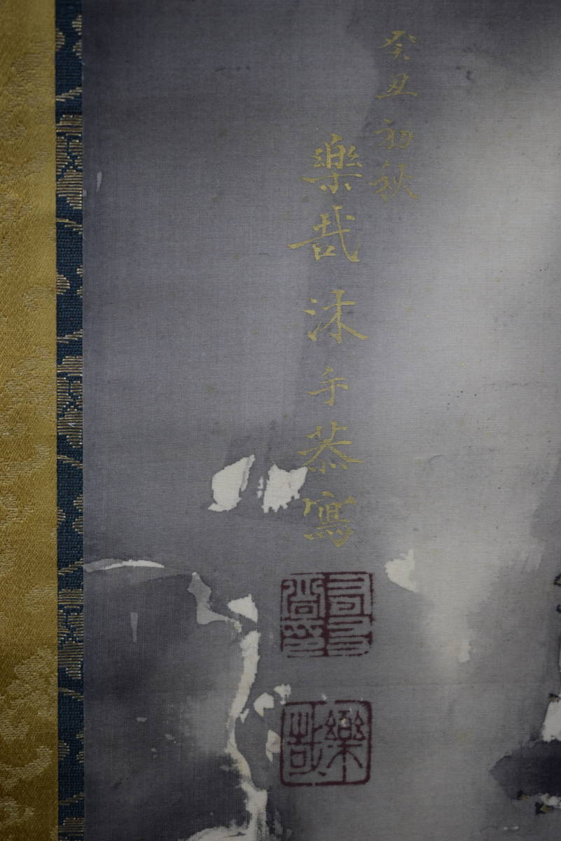 真作/楽也/楊柳観音/岩上観音図/布袋屋掛軸HH-400 真作】/楽也/楊柳観音/岩上観音図/布袋屋掛軸HH-400 人物・菩薩