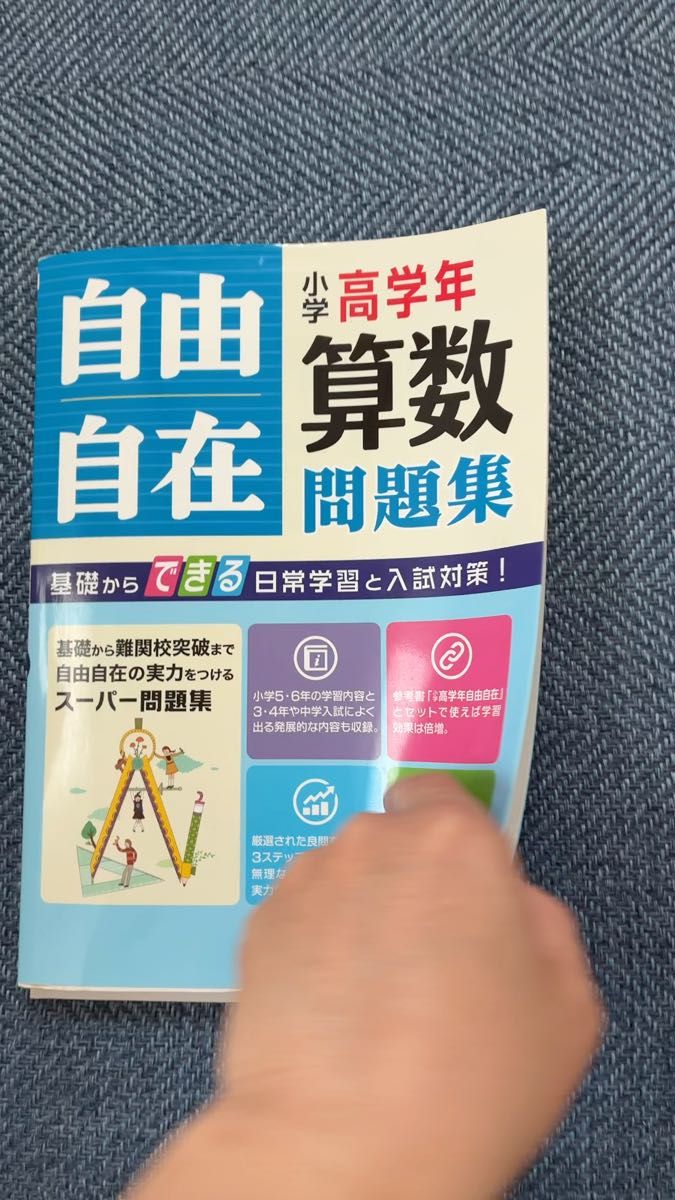 小学高学年自由自在問題集算数 出る順過去問 図形 2冊セット
