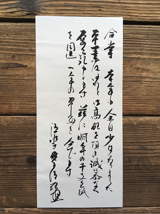 色紙 森清範 直筆 書 イラスト 蛇 清水寺 中古 古物 包み紙付き サインあり 20.05.10-4._画像9