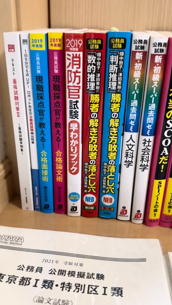 公務員試験対策 教材 テキスト