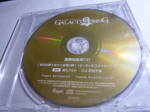 ピタゴラスプロダクション GALACTI9SONGシリーズ 豪華版限定CD 滝丸アルト 沢城千春_画像1