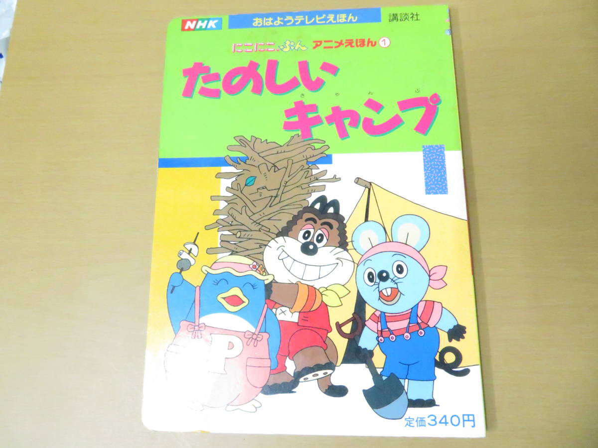 ヤフオク おはようテレビ絵本 Nhk総合テレビ放送 おかあさ ヤフオク おはようテレビ絵本 Nhk総合テレビ放送 おかあさ