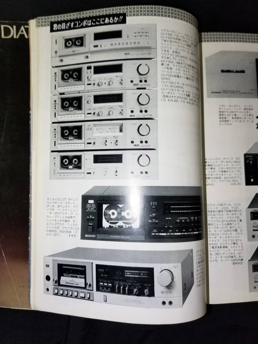 ラジオ技術1980年11月号 / 特集 誌上プレオーディオフェア・最新ＳＰユニットの測定_画像6