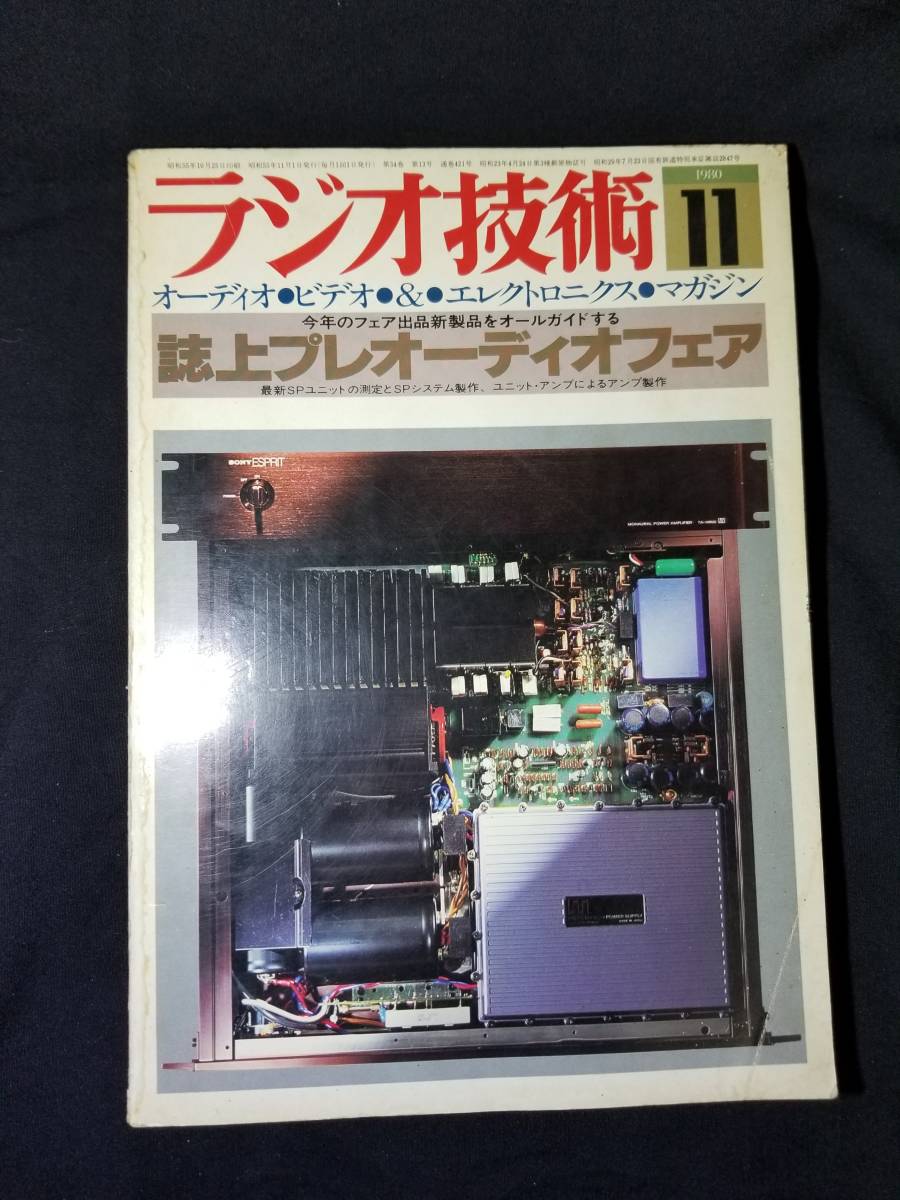 ラジオ技術1980年11月号 / 特集 誌上プレオーディオフェア・最新ＳＰユニットの測定_画像1