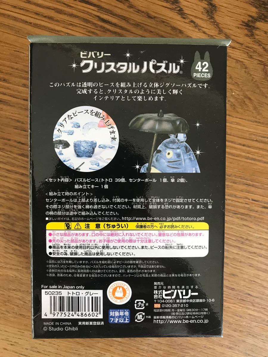 Paypayフリマ アートクリスタルジグソー となりのトトロ 月明かりの散歩 8ピース Paypayフリマ アートクリスタルジグソー となりのトトロ 月明かりの散歩 8ピース