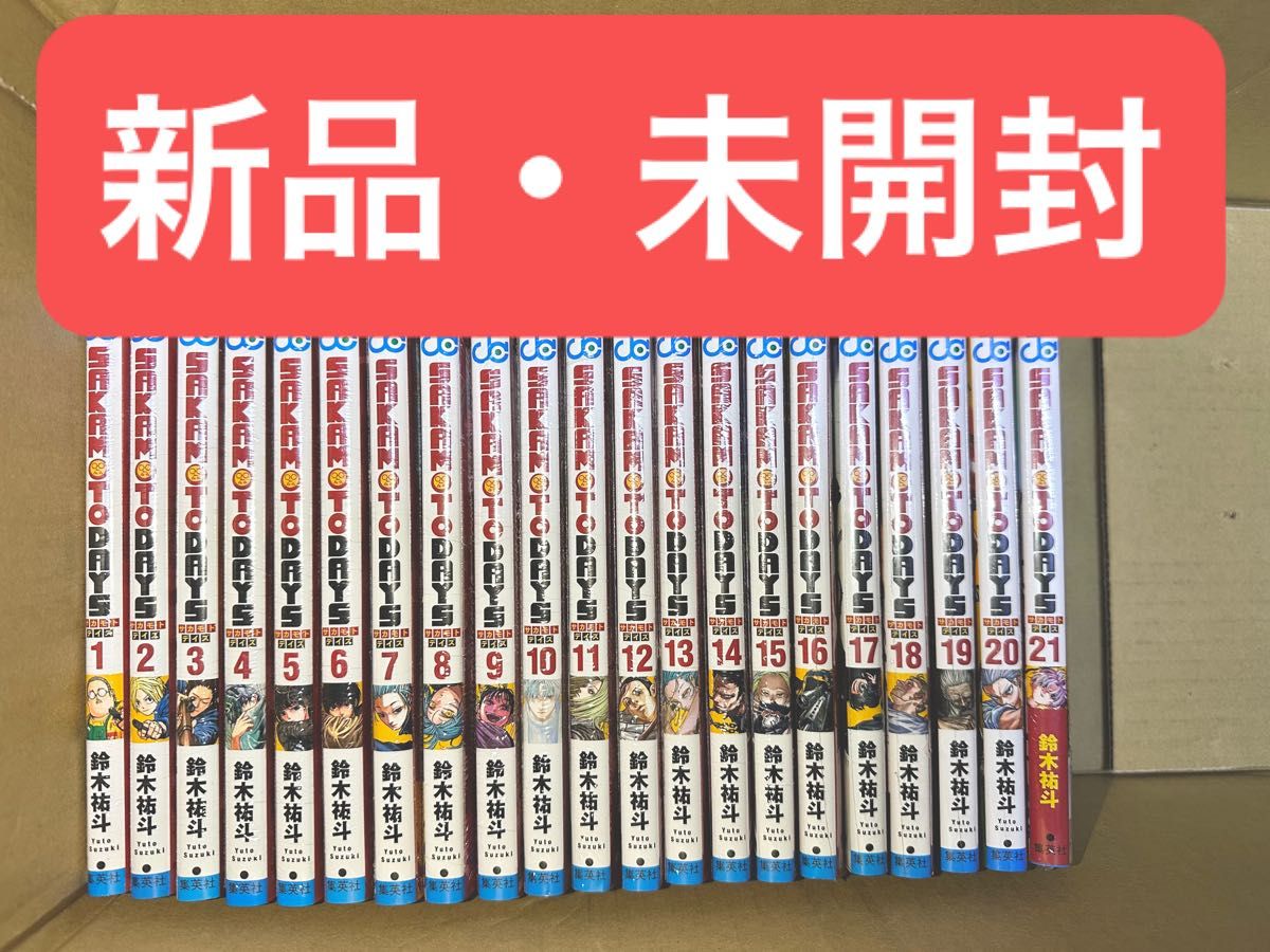 SAKAMOTO DAYS 全巻 1〜21巻 新品・未開封|Yahoo!フリマ(旧 SAKAMOTO DAYS 全巻 1〜21巻 新品・未開封|Yahoo!フリマ(旧