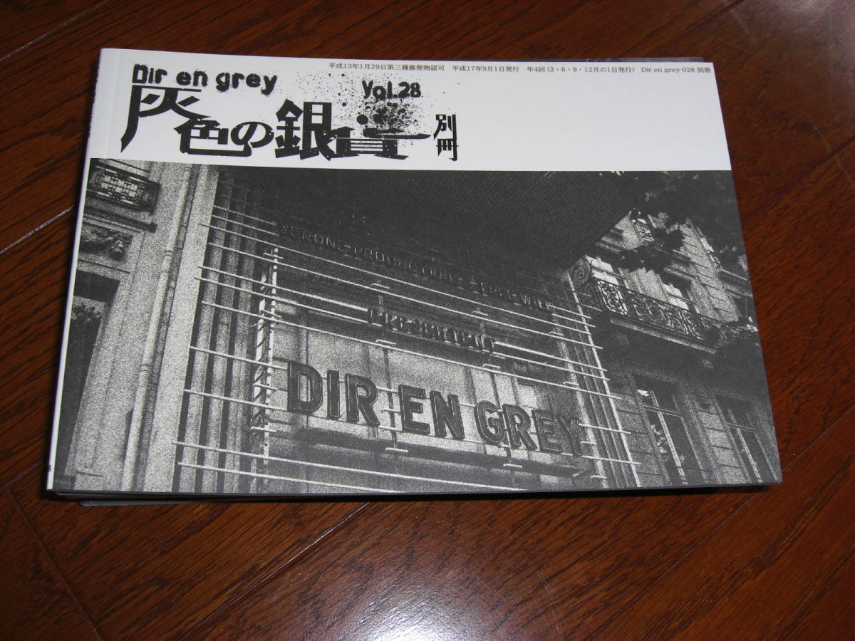 Dir en grey FC会報 Vol.28　別冊_画像1