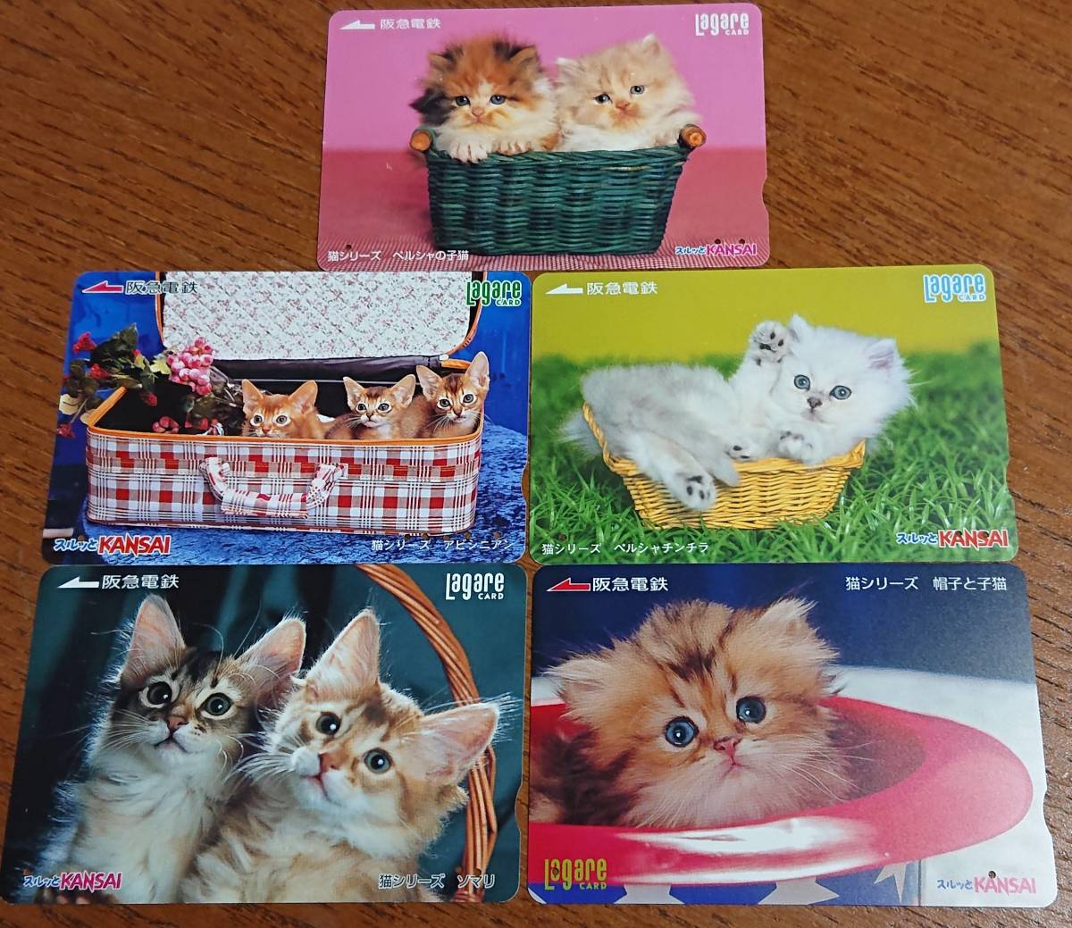 ◆使用済◆阪急電鉄　ラガールカード　猫シリーズ　5枚セット_画像1