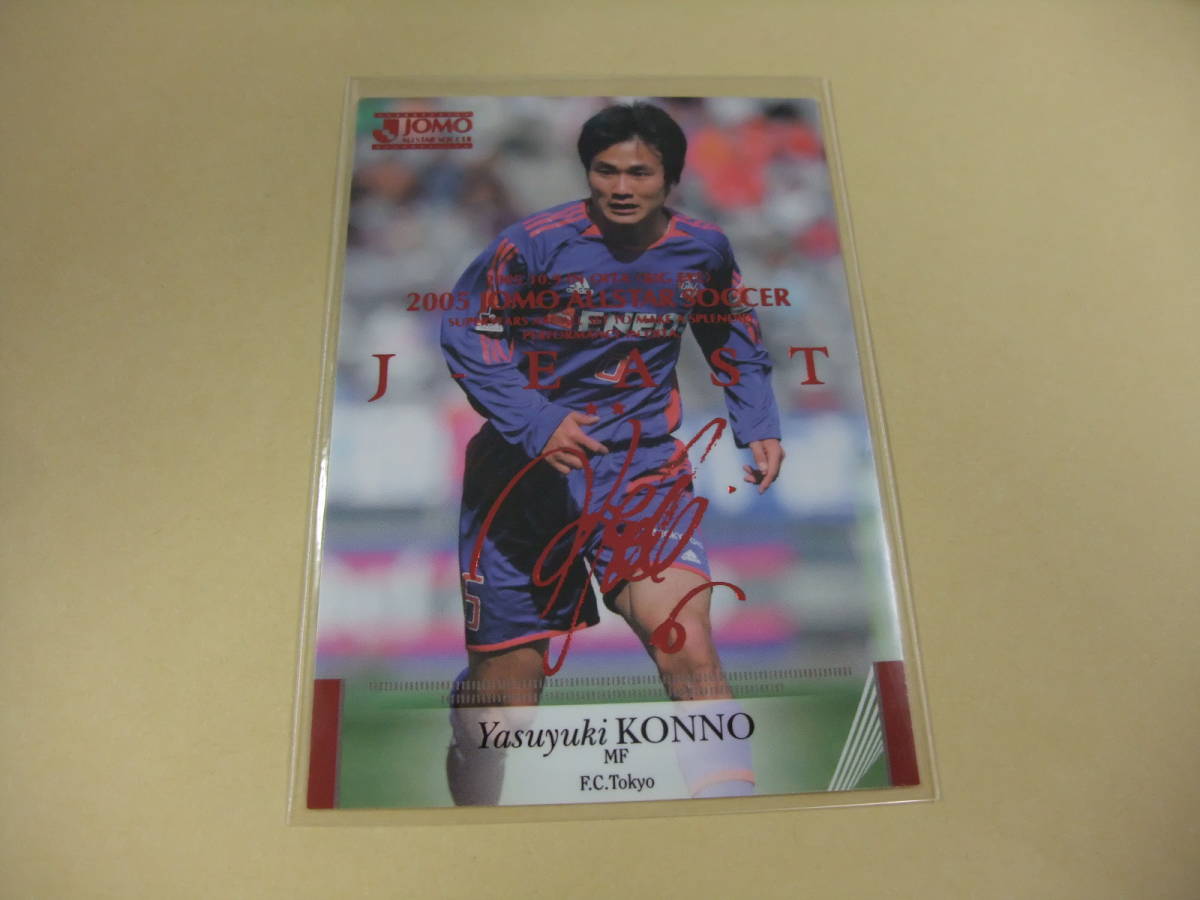 2005 JOMO オールスター サッカー 今野泰幸 FC東京プログラム 付録 カード_画像1