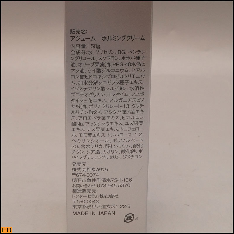 税込◆アジューム ホルミングクリーム 150g 定価10450円 ADJUME HORMING CREAM クリーム ドクターセラム 3本 美容 子顔効果-K9-5267_画像3