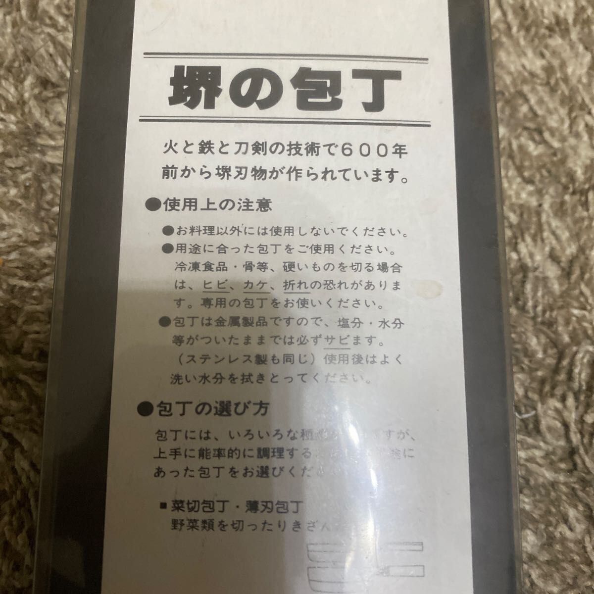 堺刀司 刺身包丁 柳刃包丁 和包丁 未使用