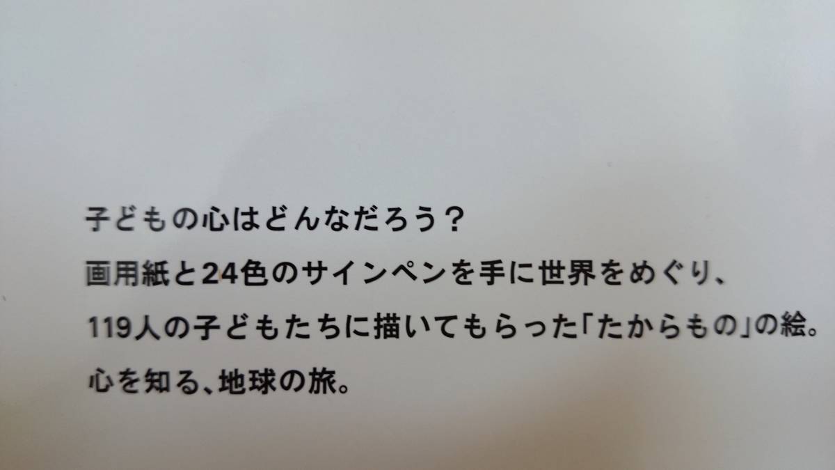 「たからもの」って何ですか　What do you treasure？　　伊勢華子・編著　　パロル舎　　送料込み_画像2