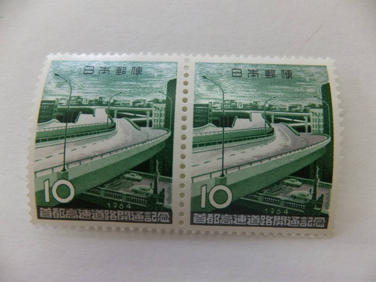 1964年　首都高速道路開通記念　10円x2枚_画像1