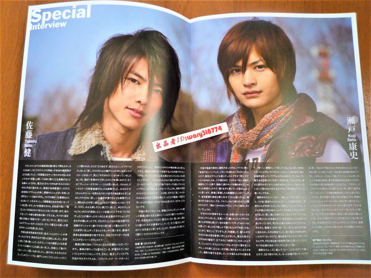  theater version Kamen Rider DenO & Kiva klai Max .. pamphlet Sato . Nakamura super one Seto . history 