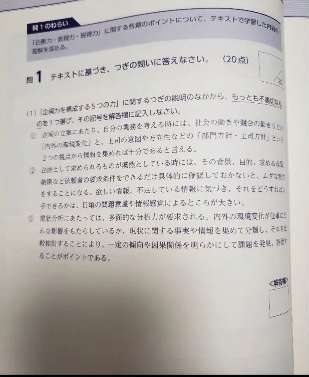即納!最大半額! JMAM の 新 上級管理者コース 全5単位の模範解答