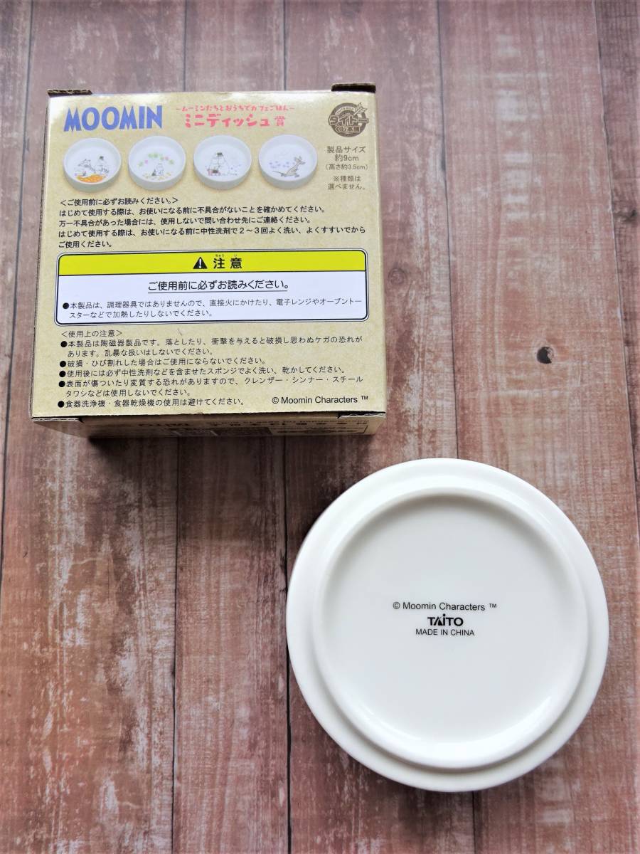 【新品/未開封/非売品】MOOMIN × TAITO ～ムーミンたちとおうちでカフェごはん～ミニディッシュ/小皿/小鉢/お皿/タイトー/くじ本舗_画像2