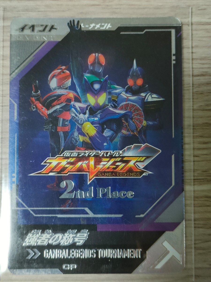 強者の称号 大会 プロモ ガンバレジェンズ ガンバレジェンズ大会プロモ 強者の称号 準優勝 2nd place③