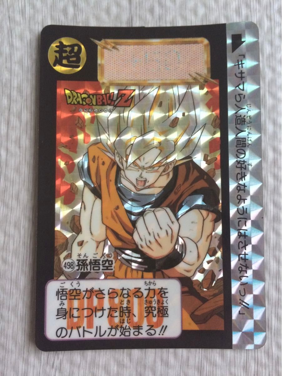 【PCB CARD】ドラゴンボール 孫悟空 カードダス ドラゴンボールZ カードダス 498 孫悟空|Yahoo!フリマ(旧