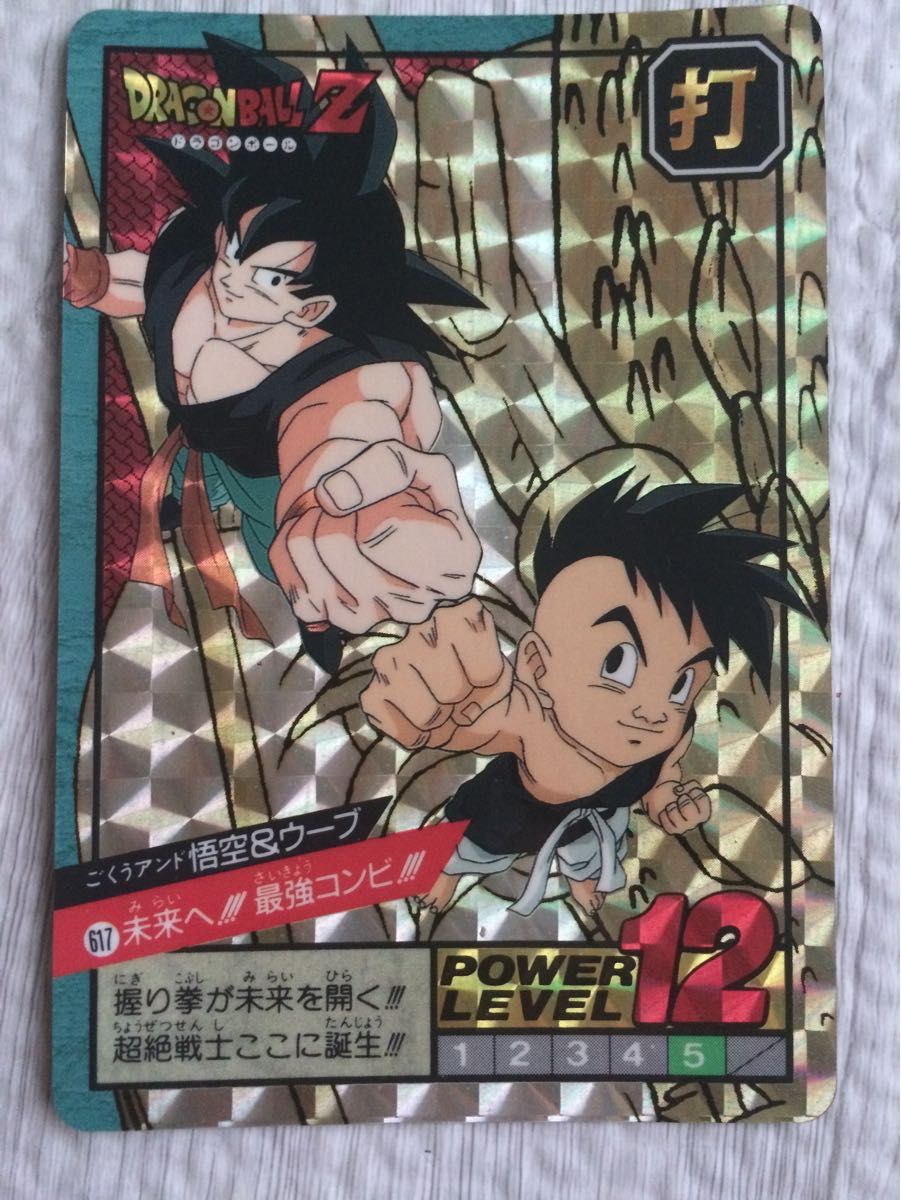 ドラゴンボールカードセット ドラゴンボールZ スーパーバトル カードダス 617 悟空&ウーブ
