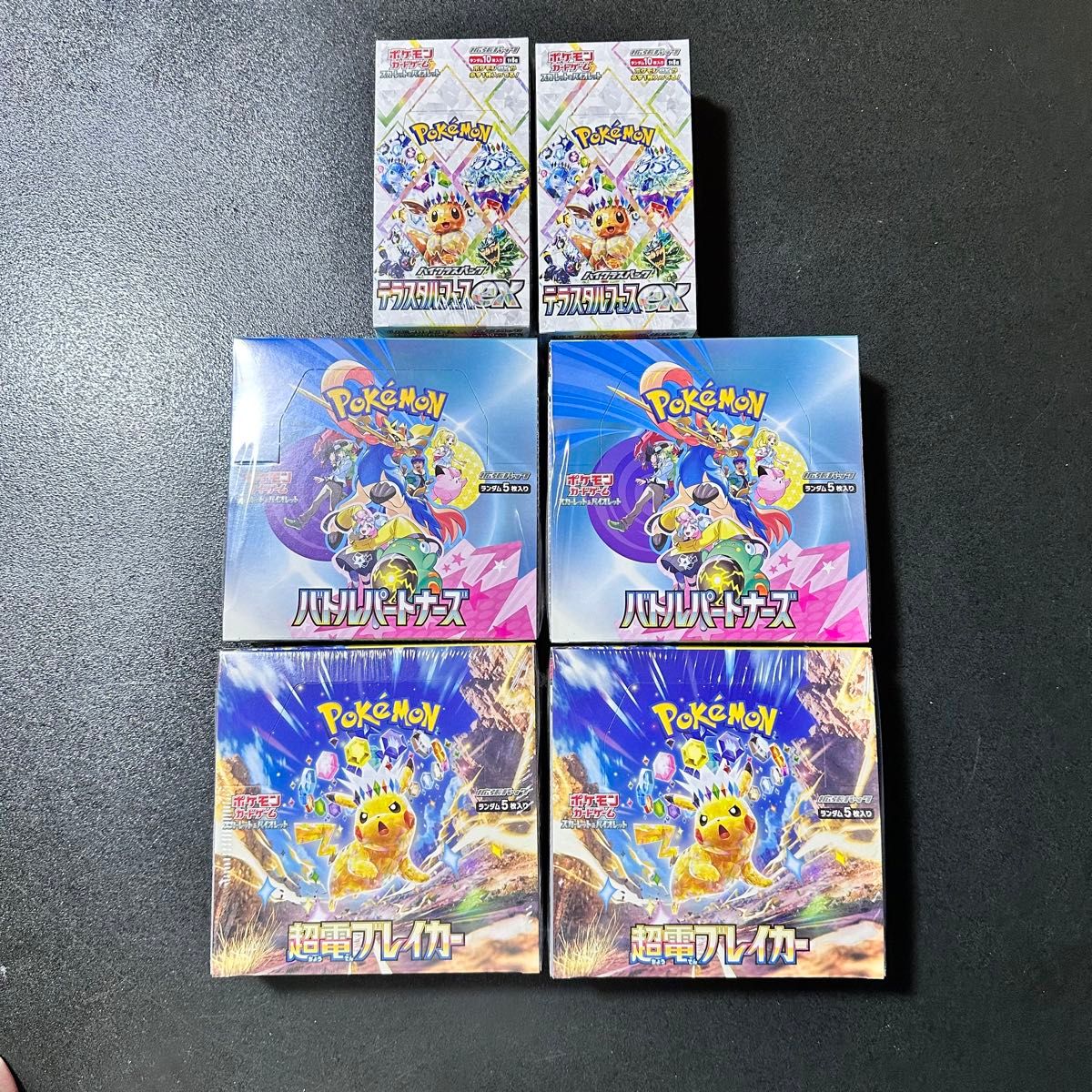 再再販! ポケモンカードゲーム テラスタルフェスex&超電ブレイカー ポケモンカードゲーム