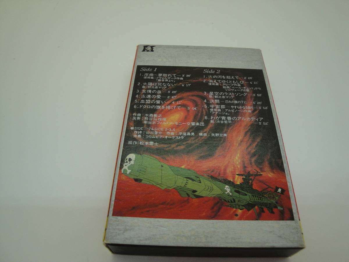 ♪♪激レア　カセットテープ　わが青春のアルカディア　音楽集【中古】：コレクター物♪♪_画像2