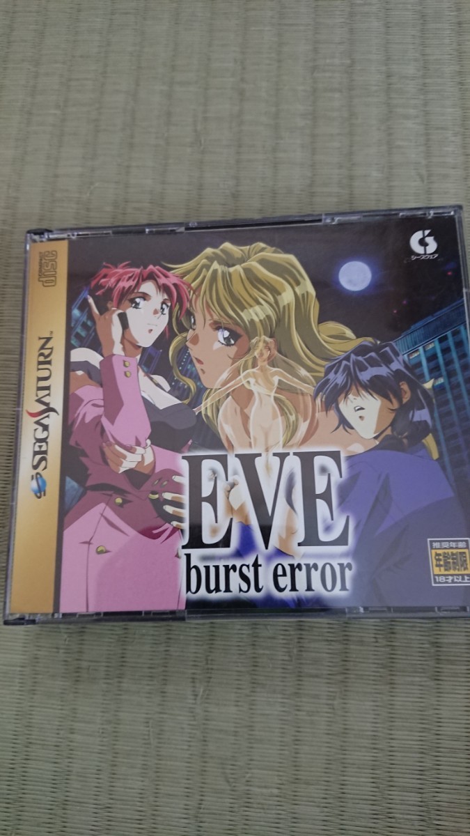 セガ・サターン EVE bursterror