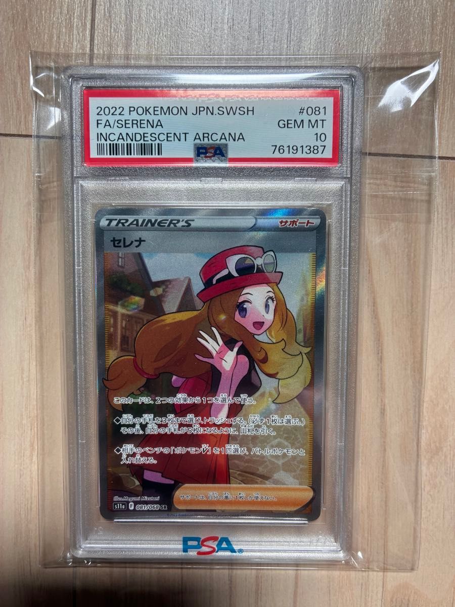 ポケモンカード 白熱のアルカナ セレナ SR PSA10 ポケモンカード セレナ SR PSA10 白熱のアルカナ|Yahoo!フリマ