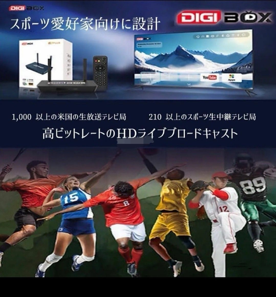 即時発送 Digibox D3 plus アメリカスポーツ番組専用 TVBOX 即時発送 Digibox D3 plus アメリカスポーツ番組専用 TVBOX
