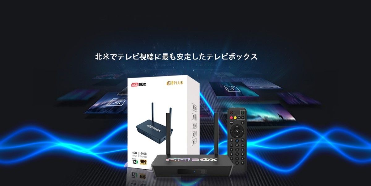 即時発送 Digibox D3 plus アメリカスポーツ番組専用 TVbox 即時発送 Digibox D3 plus アメリカスポーツ番組専用 TVbox