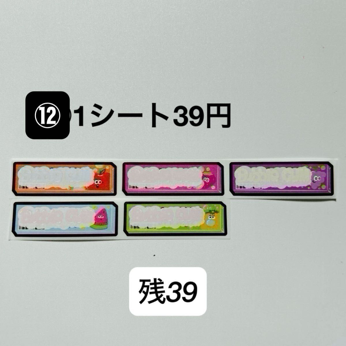ロールシール　バラ売り
