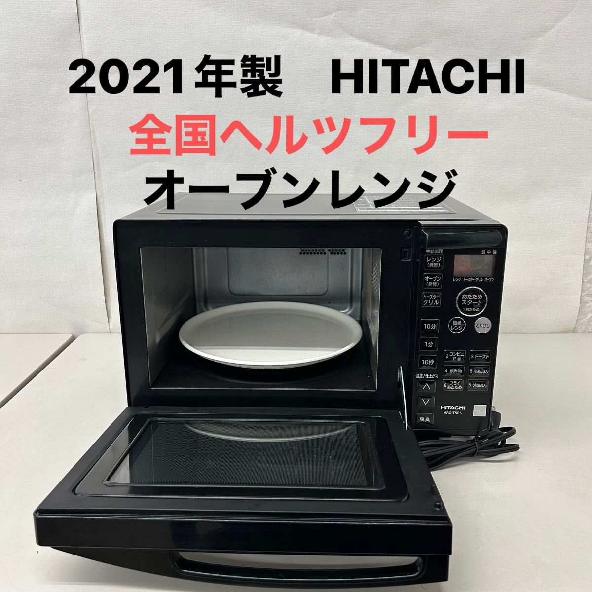 2021年製 HITACHI 日立 オーブンレンジ MRO-T5E5 調理家電 電子 2021年製 HITACHI 日立 オーブンレンジ MRO-T5E5 調理家電 電子